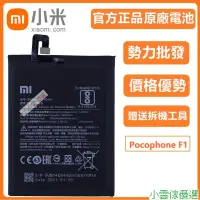 在飛比找蝦皮購物優惠-【精選優品】 Xiao Mi 原廠電池 Pocophone 