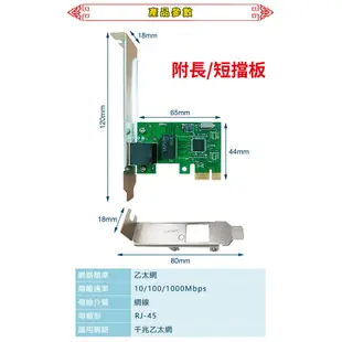 台灣霓虹 Gigabit PCI-E 千兆網卡附長短擋板 PCI-Express 10/100/1000Mbps 網路卡