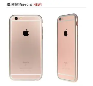 公司貨 POWER SUPPORT iPhone 6/6S 4.7吋 專用 Arc Bumper 保護邊框 保護殼