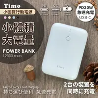 在飛比找PChome24h購物優惠-【Timo】小圓寶 PD20W+QC USB-C雙向快充 1