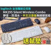 在飛比找蝦皮購物優惠-【本店吳銘】 羅技 logitech MK295 Silen