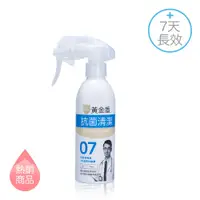 在飛比找蝦皮商城優惠-【黃金盾】抗菌清潔噴劑(7天) 200ml