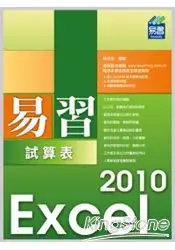 在飛比找樂天市場購物網優惠-易習Excel 2010試算表(附範例VCD)