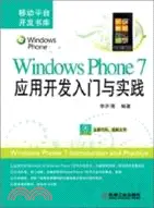 在飛比找三民網路書店優惠-Windows Phone 7應用開發入門與實踐（簡體書）
