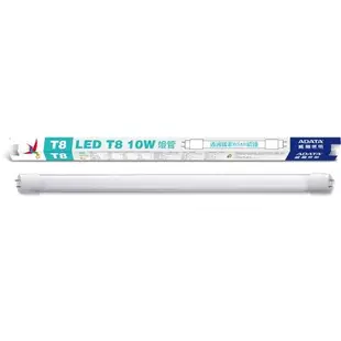 ADATA威剛 10W LED T8 2呎全塑燈管(白光/自然光/黃光) 省電 燈 燈管 燈具【愛買】