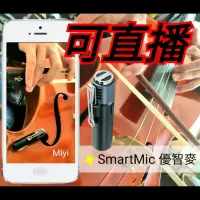 在飛比找蝦皮購物優惠-Meet 直播 SmartMic 無線麥克風 大提琴 出國 