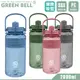 GREEN BELL 綠貝 手提精選彈跳吸管運動太空水壺2000ml/ 附便攜背帶