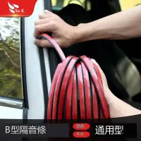 在飛比找露天拍賣優惠-暢銷汽車密封條B型隔音條車門通用引擎蓋膠條後備箱全車防水防塵