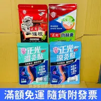 在飛比找蝦皮購物優惠-【現貨+發票】正光 勁絲膏 一條根貼布系列 溫感精油勁絲膏 