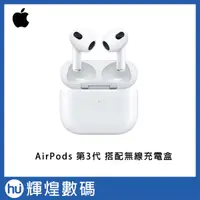 在飛比找蝦皮商城精選優惠-Apple AirPods 第3代 搭配無線充電盒 蘋果 降