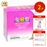 在飛比找ETMall東森購物網優惠-【景岳生技】免敏悠益生菌膠囊X2盒 150顆/盒 低溫宅配 