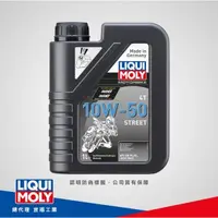 在飛比找蝦皮購物優惠-【鉅石】LIQUI MOLY Motorbike 4T 10