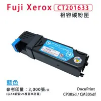 在飛比找樂天市場購物網優惠-【有購豐】Fuji Xerox 富士全錄 CT201633 