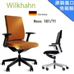 億嵐家具《瘋椅》WILKHAHN NEOS 中背工學椅 (MODEL:181/71) 人體工學椅 皮椅 網椅