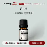 在飛比找蝦皮購物優惠-Dr.Wong月桂單方精油香氣溫暖清新清甜花香天然植物精油香