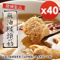 在飛比找森森購物網優惠-泰凱食堂 麻油猴頭杏鮑菇-40入