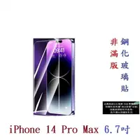 在飛比找樂天市場購物網優惠-【9H玻璃】iPhone 14 Pro Max 6.7吋 非