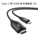 【HOCO】Type-C 轉 HDMI 影音傳輸線-2米 For 安卓(Type-C螢幕分享器) (3.5折)