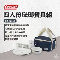 在飛比找蝦皮商城優惠-早點名｜Coleman 四人份琺瑯餐盤組 CM-32362 