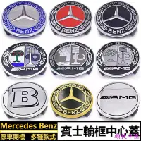 在飛比找Yahoo!奇摩拍賣優惠-現貨 Benz 賓士輪框蓋 75mm 標誌 C300 E26