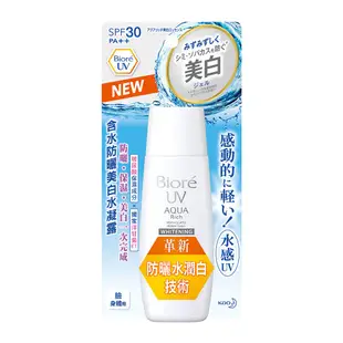 (短效)【Bioré】含水防曬 美白水凝露 90ml (效期20240811)│花王旗艦館