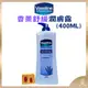 【VASELINE正品附發票】【香薰舒緩】【療癒舒緩】 【經典款潤膚露】(400ML)