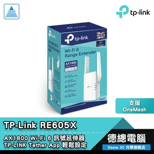 TP-Link RE605X AX1800 WiFi 訊號延伸器 路由器 網路分享器 訊號加強 中繼器 光華商場