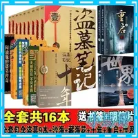 在飛比找蝦皮購物優惠-【小馬哥】全新 正版盜墓筆記全套9册+沙海2冊+藏海花+重啓