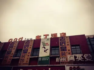 布丁連鎖酒店蘇州西環寒山寺店Pod Inn Suzhou Xihuan Hanshansi Branch