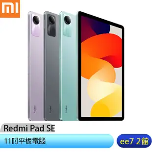 小米/紅米 Redmi Pad SE (4G/128G) 11吋超大電量平板電腦~送可立式皮套 [ee7-2]