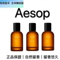 在飛比找蝦皮商城精選優惠-正品 Aesop 悟香水 馬拉喀什馥郁 馥香水 熾香水 埃雷