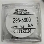 CITIZEN 295-5600 光動能手錶專用電池  電容   光動能充電電池 MT920 PANASONIC 短尾