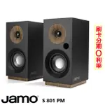 【JAMO】S801 PM 兩聲道主動式喇叭 (黑/對) 全新釪環公司貨
