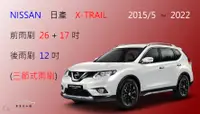 在飛比找樂天市場購物網優惠-【車車共和國】NISSAN 日產 新X-TRAIL (三節式