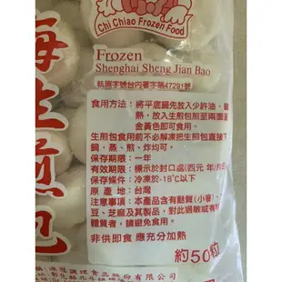 快速出貨 現貨 QQINU 上海生煎包 煎包 約50入 早餐 冷凍食品