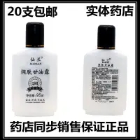 在飛比找淘寶網優惠-仙蘭美國甘油95ml 美國潤膚甘油護手霜保溼補水滋潤蘆薈護膚