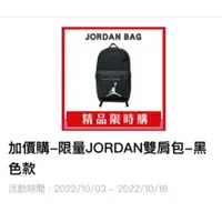 在飛比找蝦皮購物優惠-7-11聯名JORDAN 雙肩包-黑色