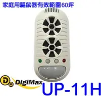 在飛比找Yahoo!奇摩拍賣優惠-【趣買市集】台灣製Digimax四合一強效超音波驅鼠器/驅蟲