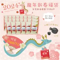 在飛比找蝦皮商城精選優惠-龍年現折59%Off【新春福袋】Stella豪華CoQ10 