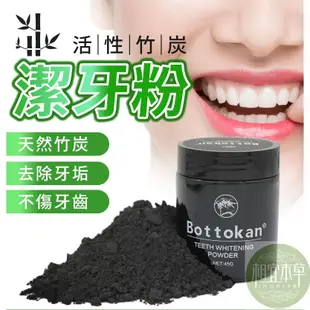 ✨相宜本草  正品Bottokan 黑色活性炭潔牙粉 Bottokan竹炭牙粉  牙粉 45g