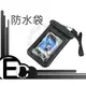 【EC數位 】手機防水袋 防水袋 防雨袋 潛水袋 釣魚 浮潛 童玩節 iPhone HTC Samsung IPX8 等級
