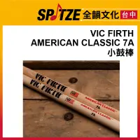 在飛比找蝦皮購物優惠-🎷全韻文化🎺VIC FIRTH AMERICAN CLASS