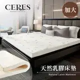 在飛比找遠傳friDay購物優惠-【CERES 席瑞絲】5.5CM 天然乳膠床墊 加大/6尺(