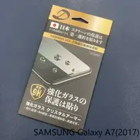 在飛比找樂天市場購物網優惠-SAMSUNG Galaxy A7(2017) 9H日本旭哨