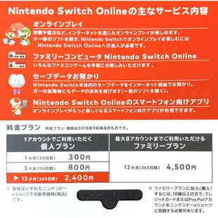 任天堂日帳 Nintendo Switch Online 利用券 12個月會員 個人 實體可線上發卡【台中星光電玩】