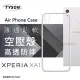 Sony Xperia XA1 高透空壓殼 氣墊殼 手機殼