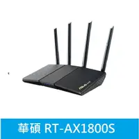 在飛比找蝦皮購物優惠-光華門市*公司貨【ASUS 華碩】 RT-AX1800S 雙