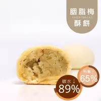 在飛比找蝦皮商城優惠-黃正宜減醣餐 胭脂梅酥餅1入及4入禮盒 赤藻醣醇 膳纖 控醣