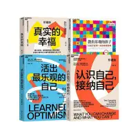 在飛比找Yahoo!奇摩拍賣優惠-現貨直出 積極心理學之父塞利格曼幸福四部曲：活出最樂觀的自己