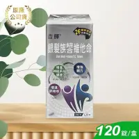 在飛比找PChome24h購物優惠-【杏輝】銀髮綜合維他命膜衣錠 120顆